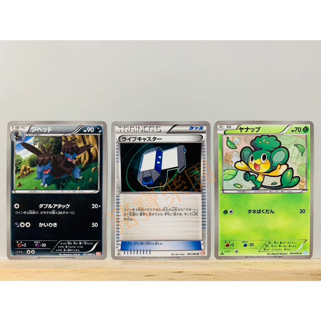 【豬寶樂園】PTCG 日版 絕版 BW 寶可夢卡牌 神奇寶貝 雙首暴龍 即時通訊器 花椰猴 寶可夢中心 惡 訓練家卡 草