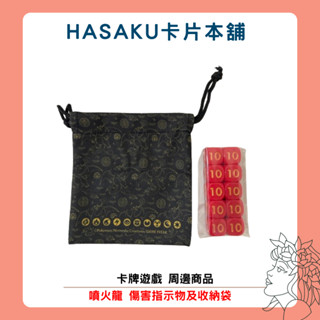 【HASAKU卡片本舖】傷害指示物 收納袋 噴火龍 寶可夢卡牌遊戲 PTCG 卡牌遊戲 官方正版 頂級收納箱 強化箱