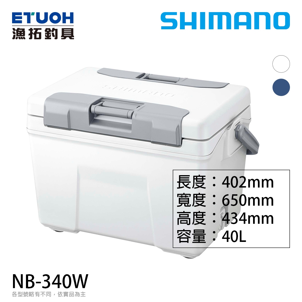 SHIMANO NB-340W 40公升 [漁拓釣具] [硬式冰箱]