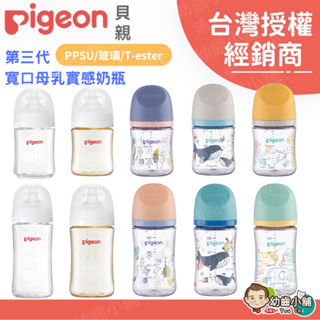 ✨幼齒小舖✨【台灣公司貨】日本 Pigeon 貝親 第三代寬口母乳實感奶瓶 防脹氣奶瓶 玻璃/PPSU奶瓶 160ml