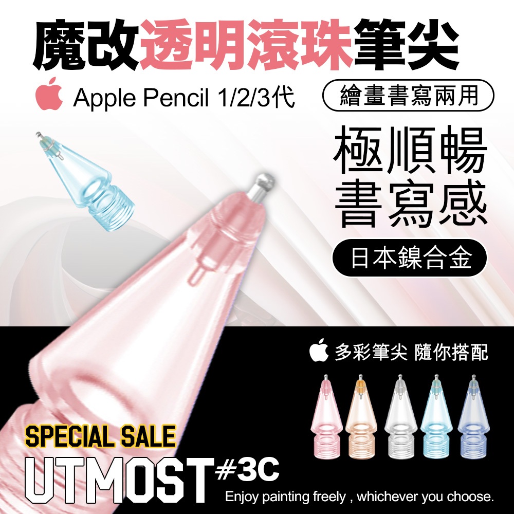 【Utmost】 Apple Pencil筆尖 1/2/3代 筆尖套 改造金屬 類紙膜 鋼化膜 蘋果筆尖 IPAD