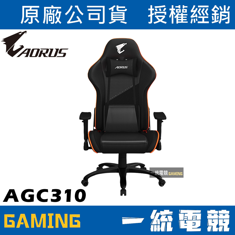 【一統電競】技嘉 AORUS AGC310 電競椅 電腦椅 辦公椅