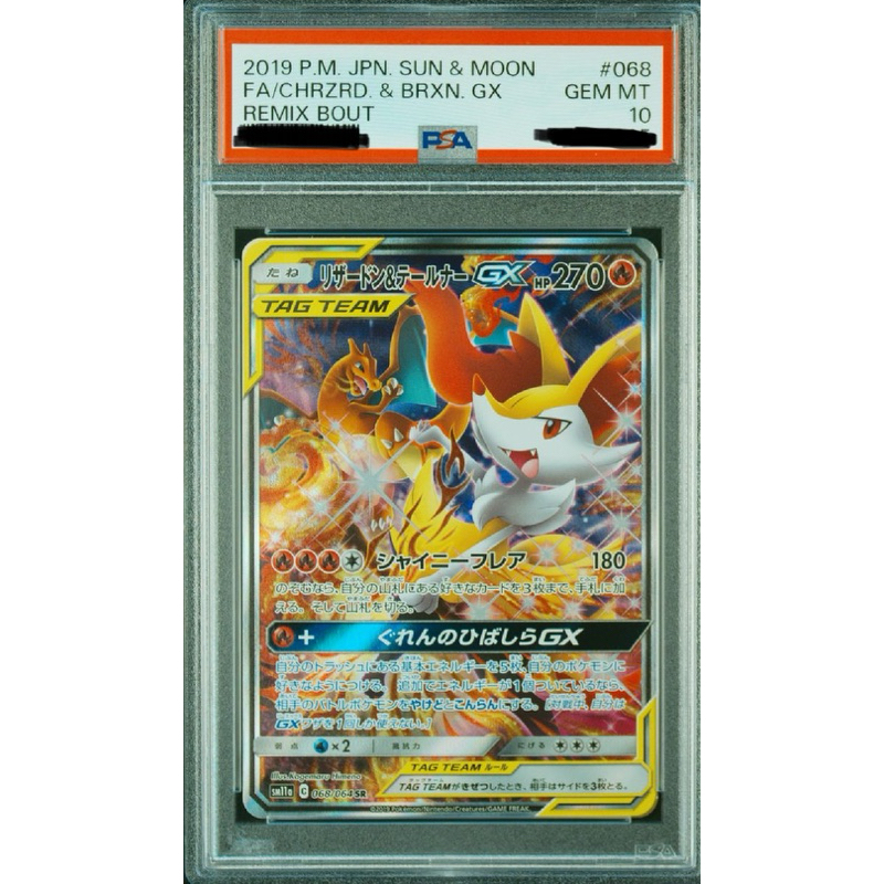 請先私訊 PSA10 日版 寶可夢 噴火龍 GX 068/064 SR 日文 PTCG 神奇寶貝 兩款同售