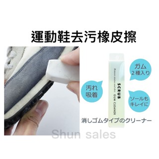 ♛開立發票 日本 COLUMBUS 運動鞋去汙橡皮擦😍GUM CLEANER 去汙擦 球鞋橡皮擦 去汙