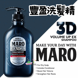 🔥現貨🔥【附發票】好市多代購 Maro 起立 3D 豐盈洗髮精 460毫升 洗髮精 洗髮 豐盈