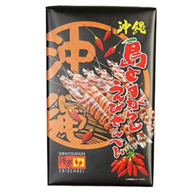日本 🇯🇵 南風堂 沖繩 胡麻蝦餅 禮盒30入 香香辣辣 好粗😋😋