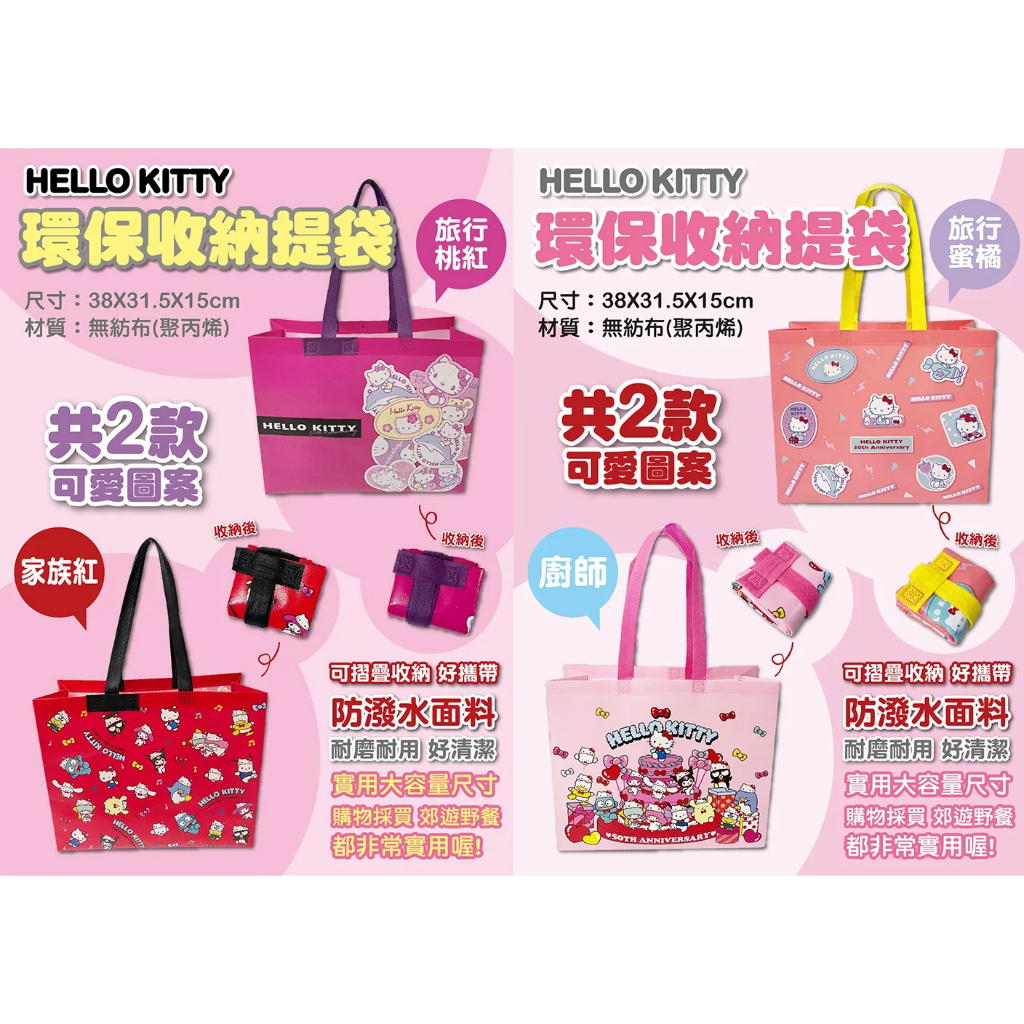 Hello Kitty  環保收納提袋 捲款包裝 正版 三麗鷗 手提袋 KT購物袋 收納袋