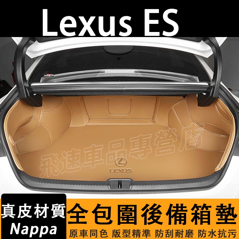 適用於凌志ES200後備箱墊 全包圍行李箱墊 ES260 ES300h ES350尾箱墊 後車廂墊 Lexus 車內改裝