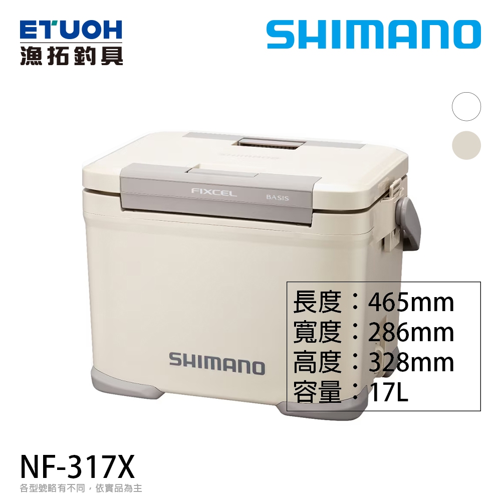 SHIMANO NF-317X 17公升 [漁拓釣具] [硬式冰箱]