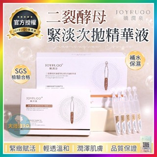 【大爆炸3C】 嬌潤泉 二裂酵母緊淡精華液 原廠正品 官方授權 嬌潤泉次拋 保濕精華液 次拋精華 二裂酵母精華液 精華液