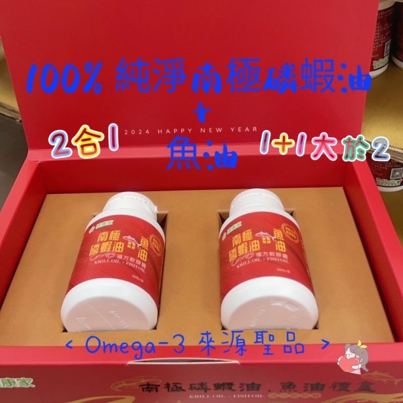 健康家- 南極磷蝦油 / 南極磷蝦魚油 禮盒組(2瓶60顆) / 挪威魚油膠囊 W新零售