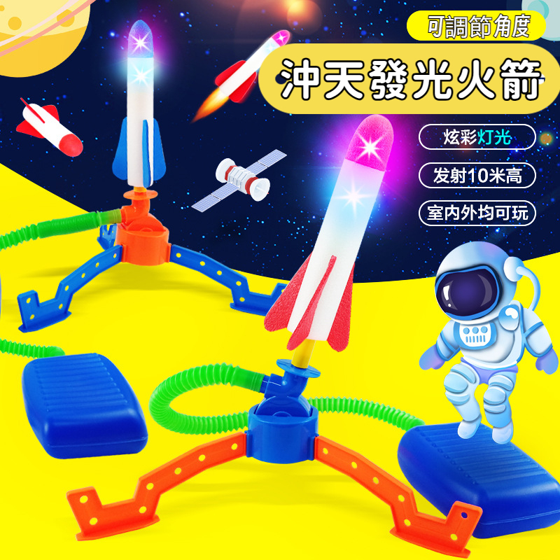 BSMI：M74979 沖天火箭🚀 腳踩火箭 戶外兒童玩具 兒童玩具 閃光火箭玩具 火箭玩具 火箭發射器 發光火箭