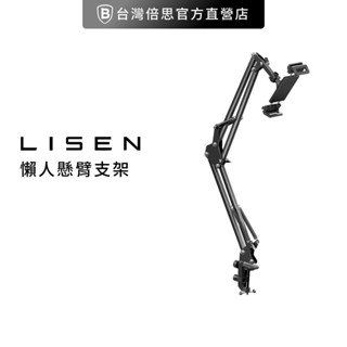 【Lisen】懶人懸臂支架 手機支架 平板支架 懶人支架 追劇神器 桌面支架 李森