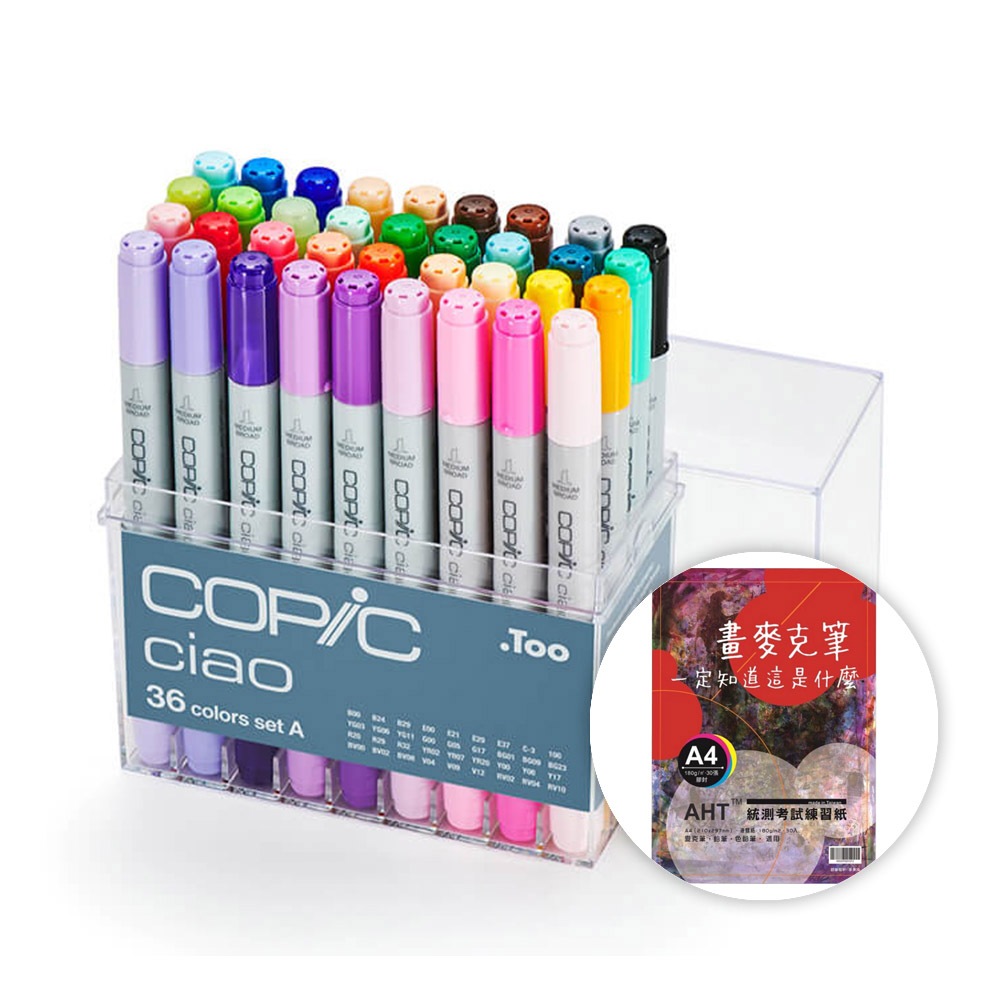 日本原裝進口 COPIC Ciao 第三代 圓桿麥克筆 36 Color Set A 36色 A色系 /盒 贈練習紙乙本