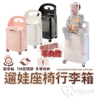 可坐行李箱 20寸 22寸 鋁框 TSA國際海關鎖 寶媽 坐騎旅行箱 遛娃行李箱 萬向靜音輪 拉桿箱 兒童行李箱 旅行箱