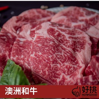 HOWGOOD澳洲和牛前腿燒肉片MB8-9 150G/盒 (冷凍)