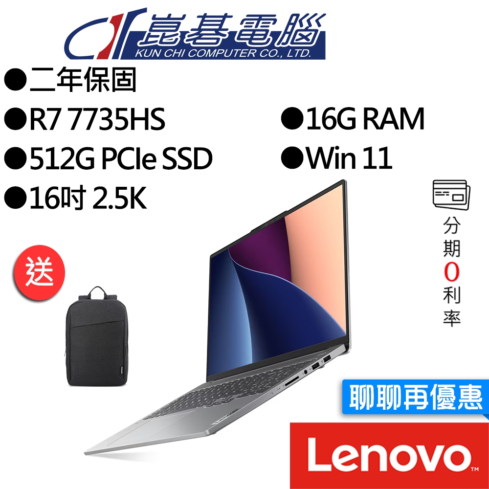 【M365組合】Lenovo聯想 IdeaPad Pro 5 83AS002RTW 16吋 效能筆電