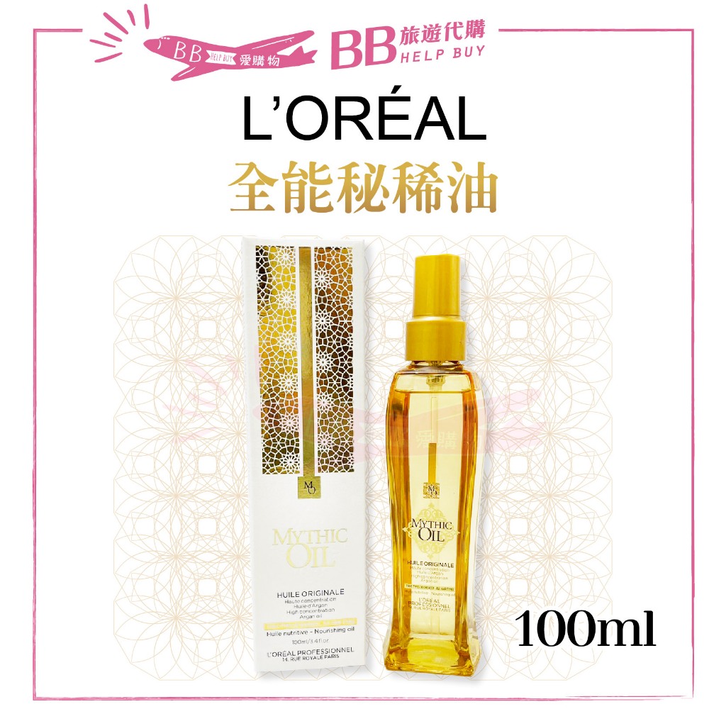 ✨現貨✨ L’ORÉAL 萊雅 全能秘稀油 100ml 護髮 髮油 護髮油 秘稀油 美髮