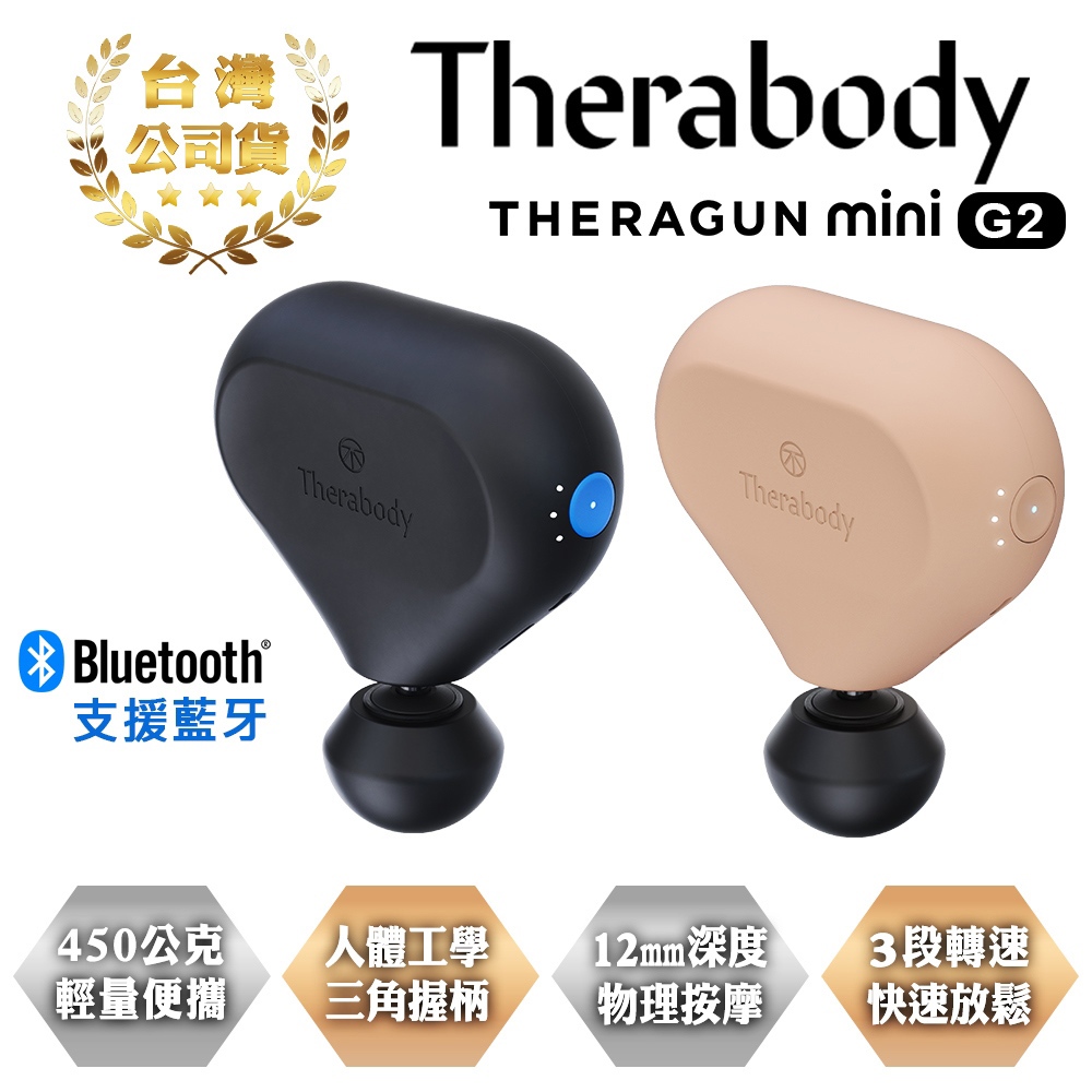 THERAGUN G2 mini2 第二代 專業超智能迷你便攜筋膜槍 (霧光黑/砂岩玫瑰粉) 物理深度按摩 肌肉放鬆