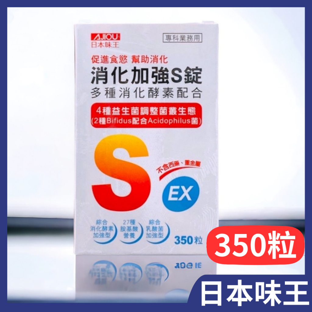 日本味王 消化加強S錠350粒 綜合乳酸菌 益生菌