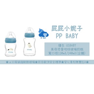 優生 真母感愛地球玻璃奶瓶 寬口徑120ml 240ml (企鵝) 全新公司貨