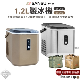 冰箱 【逐露天下】 SANSUI 山水 1.2L製冰機 贈收納袋 銀色SI-Q5S 沙色SI-M6D 冰塊 露營