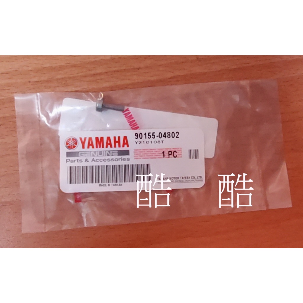 原廠YAMAHA 90155-04802 星型 螺絲 勁戰 SMAX FORCE 彰化可自取