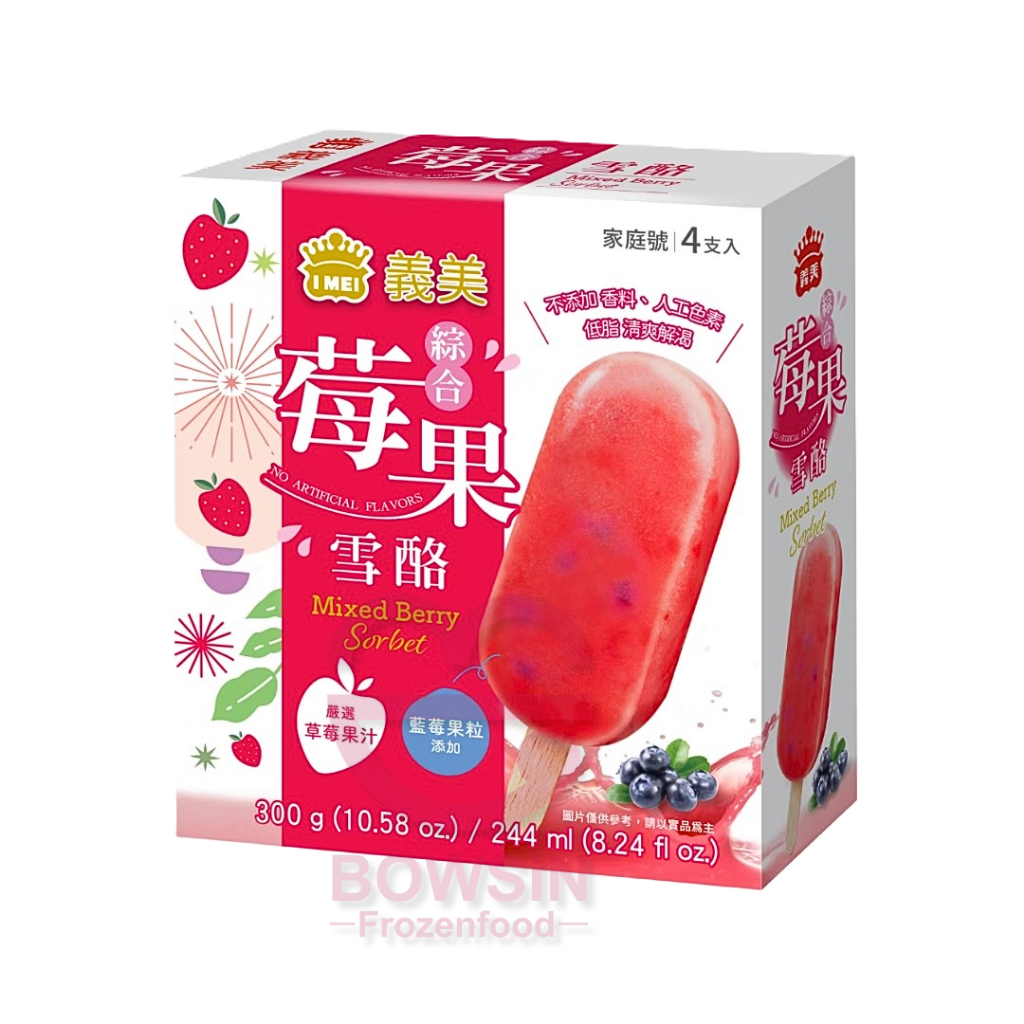 【義美】綜合莓果雪烙🫐🍓冰淇淋/ 冰棒/ 雪烙/ 莓果/ 營業/ 團購 / 喜宴用/ 婚宴用/ 業務/ 批發/ 寶欣