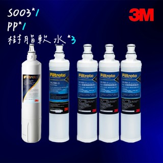 【3M超值組】S003 淨水器專用替換濾心*1+軟水濾心*3+PP濾心*1(3US-F003-5)