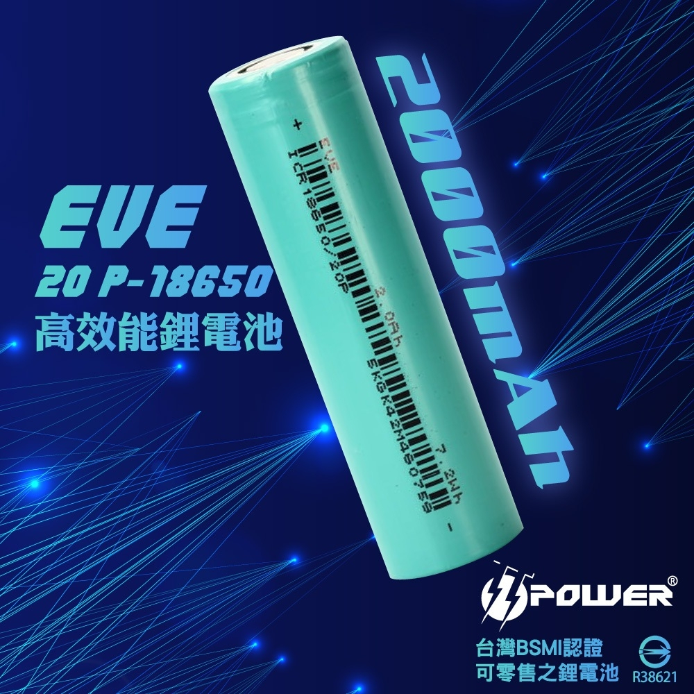 【TT-POWER】EVE INR18650-20P 2000mAh 30A  Battery 鋰電池 18650動力