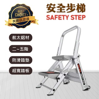 美國小巨人 安全梯 超大踏階安全步梯 工具梯 安全扶手設計 工作梯 A字梯 摺疊梯 工作步梯 超大踏階 含運