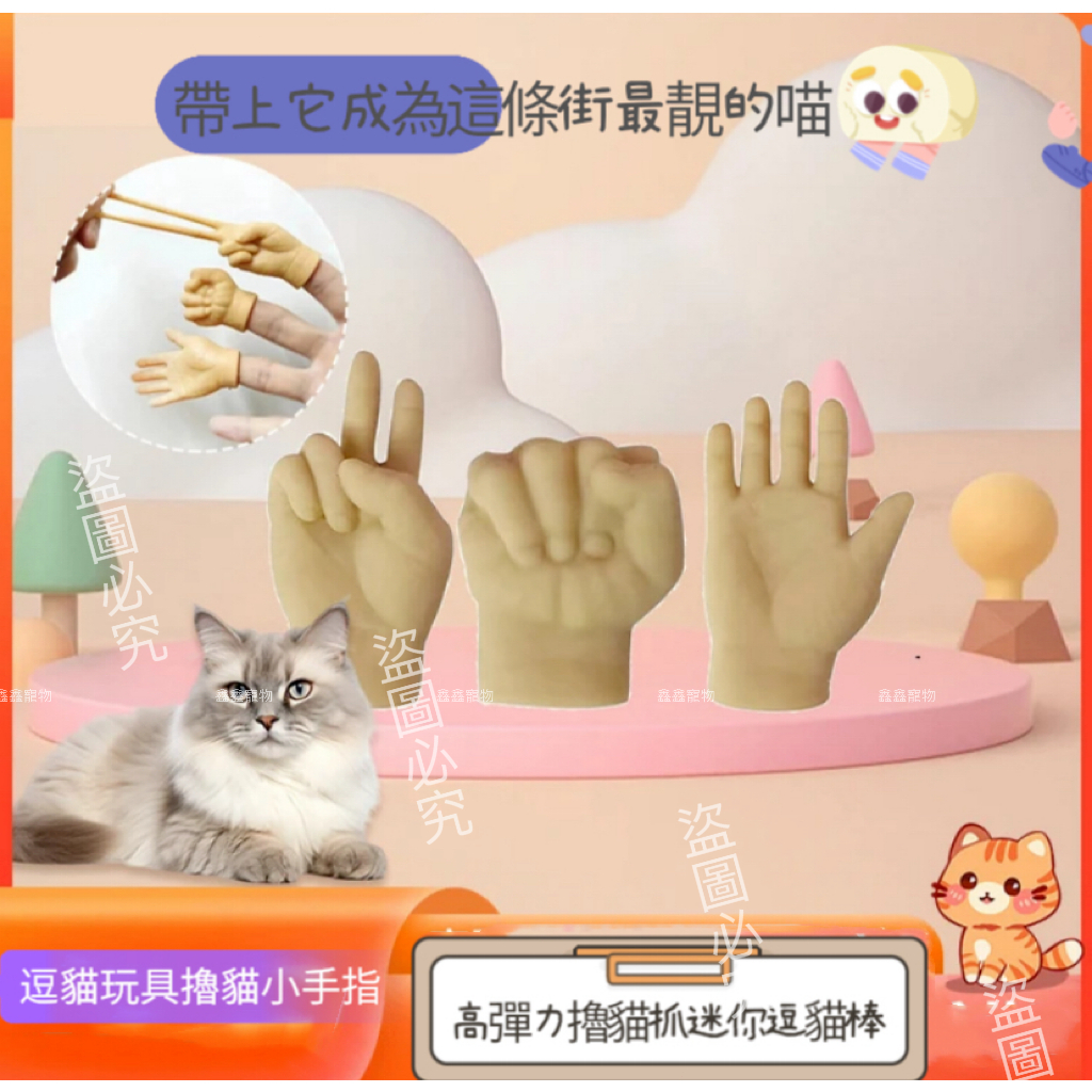 搞怪小手套 TPR高彈力手指套 逗猫 撸猫 塑胶手套 撸貓指套 搞怪手套 趣味指套 逗貓撸貓 玩具手套 創意玩具