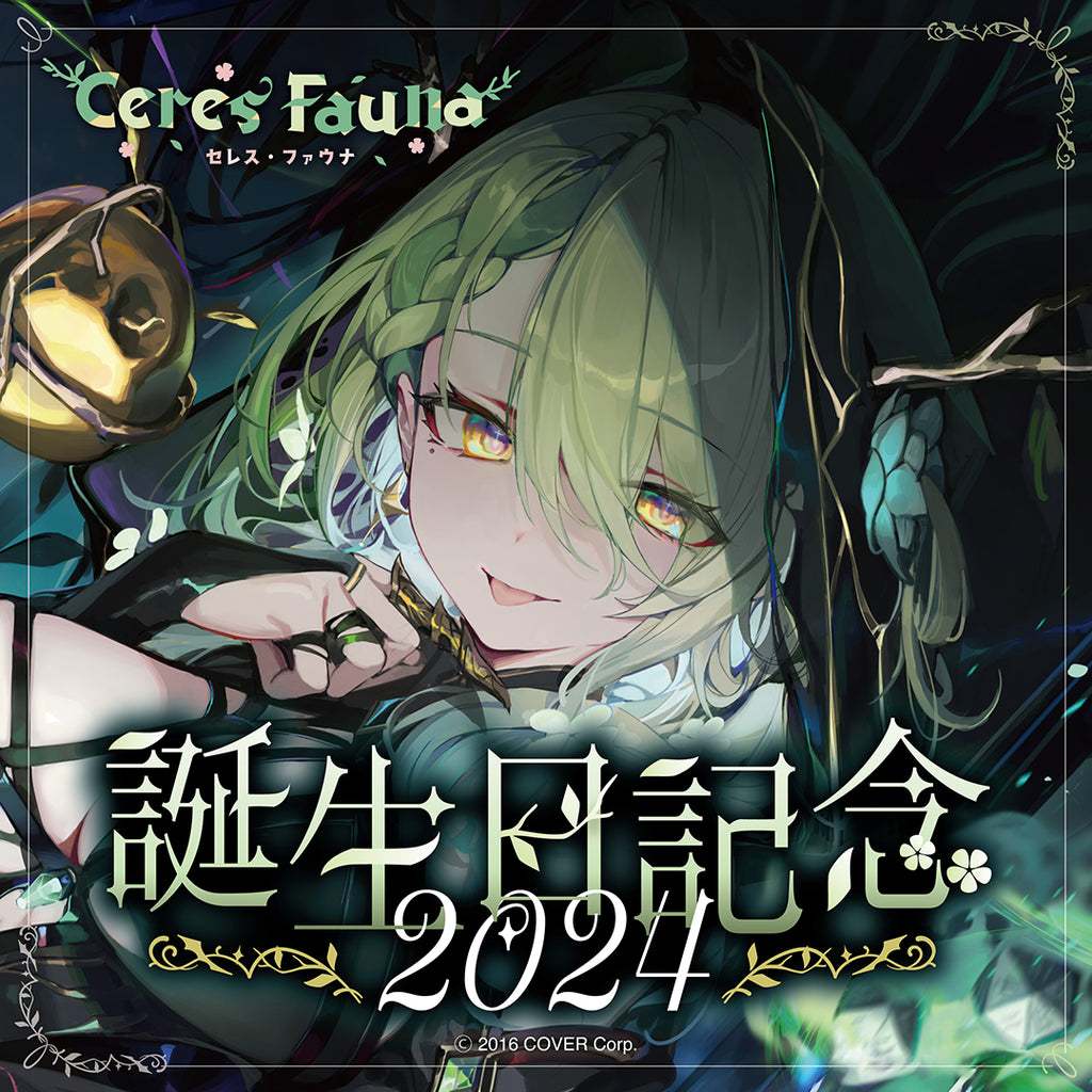 Hololive セレス ファウナ 誕生日記念2024(附特典) fauna 套組複製簽 預購24年09月【噗噗屋】