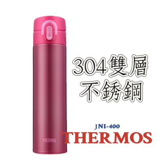 『THERMOS膳魔師』不銹鋼超輕量彈蓋真空彈蓋保溫杯400ml(JNI-40系列)