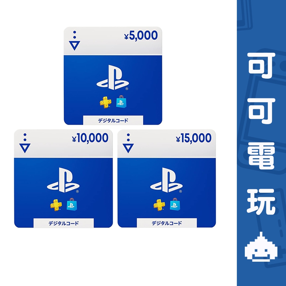 SONY《PSN 儲值卡》序號 日本區 官方 數位序號 大面額 點數【可可電玩旗艦店】