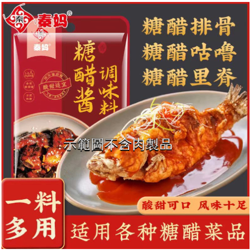 愛吃貨 糖醋醬汁60g 排骨糖醋 糖醋咕嚕肉 糖醋里脊 糖醋魚傢用料理包 麻辣燙調味 豉汁王調味醬 料理包