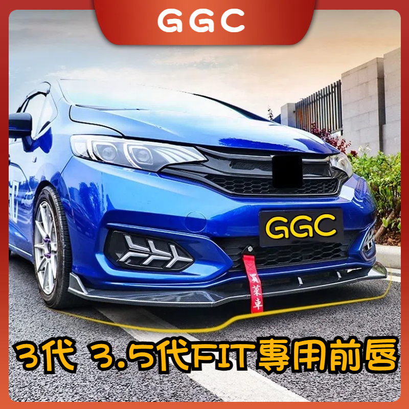 GGC✨HONDA Fit3 下巴 空力套件 運動前脣 前鏟 三代 FIT定風翼 改裝小包圍 空力套件 3代3.5代