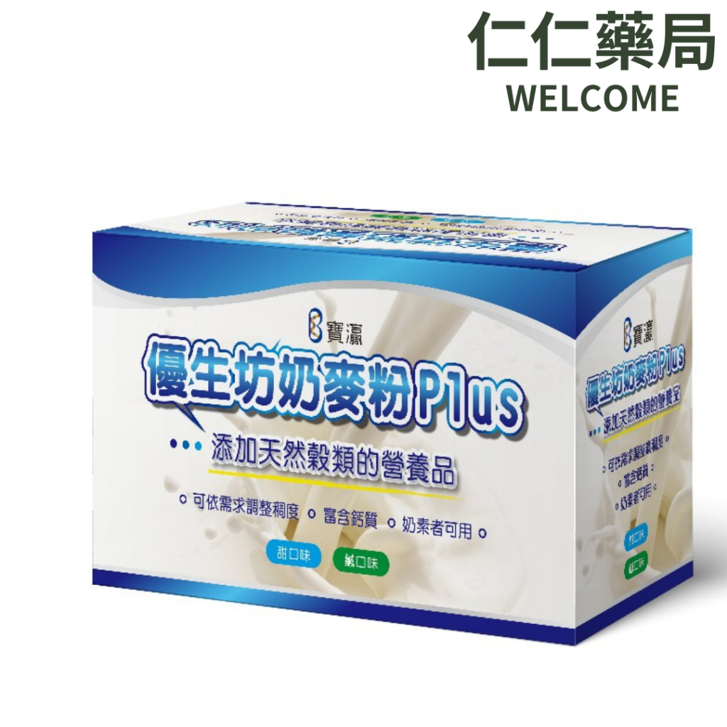 寶瀛 優生坊奶粉麥粉plus 36gx15入  鹹口味/甜口味