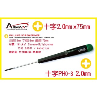 十字 2.0 x 75mm 加長起子 十字 精密 維修 螺絲 起子 Phllips screwdriver A型