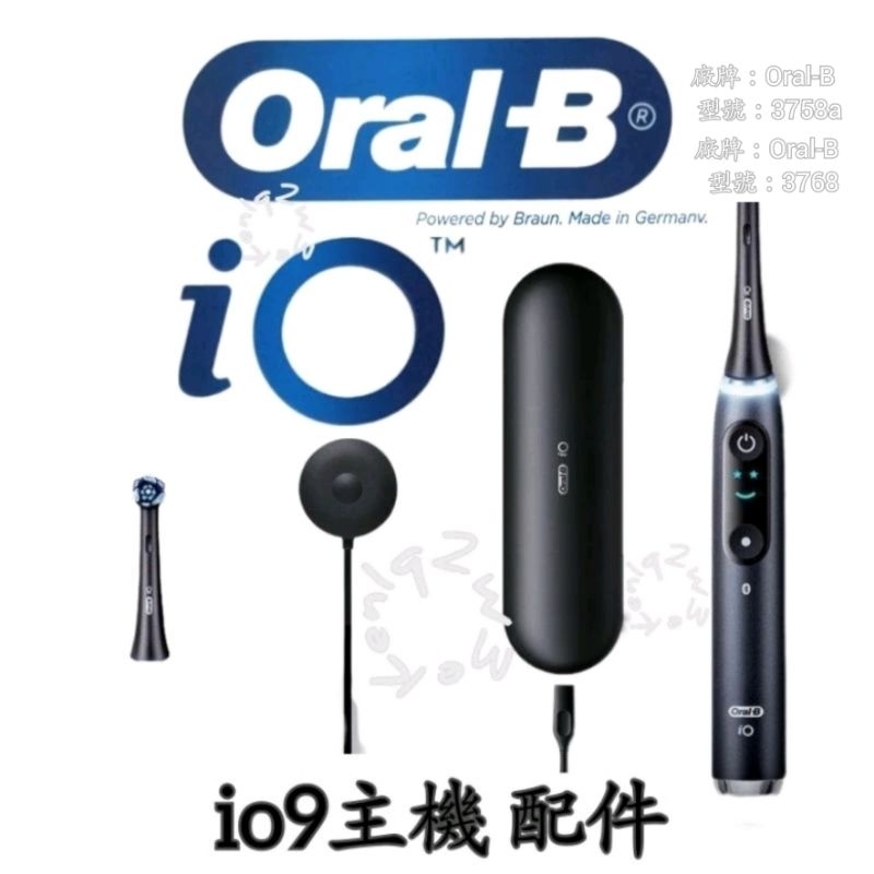 現貨發票 百靈 歐樂b Oralb io io9 主機 磁吸充電座 充電器 充電旅行盒 字號CCAJ24LP1630T6