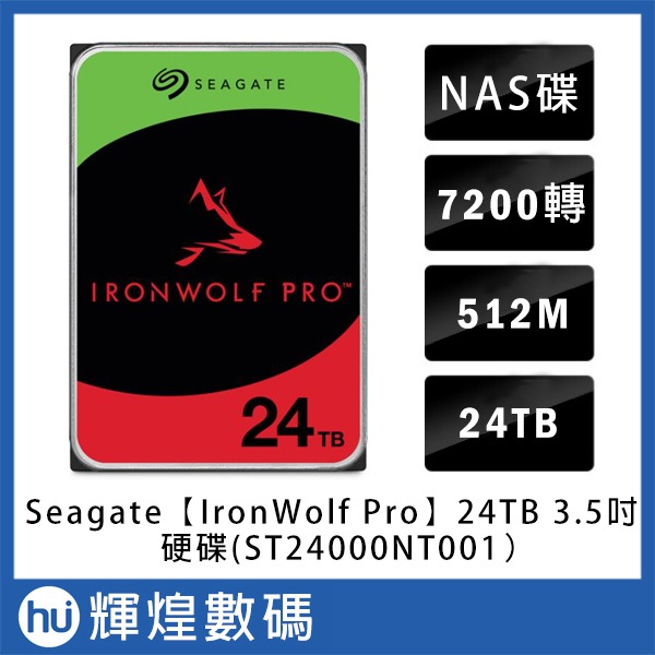 Seagate那嘶狼IronWolf Pro 24TB 3.5吋 NAS專用硬碟 (ST24000NT001)