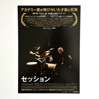 《進擊的鼓手》達米恩查澤雷 麥爾斯泰勒 JK西蒙斯 日版電影DM 日本 電影 宣傳單 海報 DM B5 小海報
