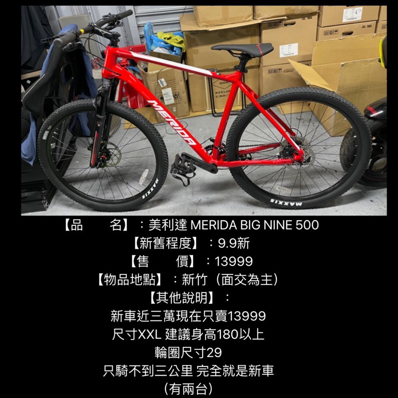 新竹湖口阿皓單車： 【品 名】：美利達 MERIDA BIG NINE 500