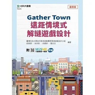 [台科大~書本熊]Gather Town遠距情境式解謎遊戲設計：9786263910416<書本熊書屋>