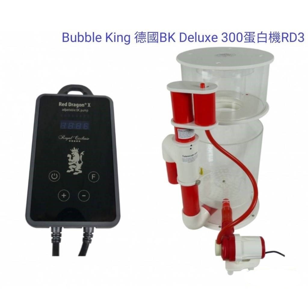 Bubble King 德國BK紅龍 Double Cone 250 300系列 內置蛋白分離機(RD3變頻馬達)RD1
