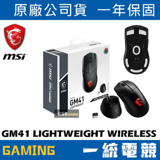 【一統電競】微星 MSI CLUTCH GM41 LIGHTWEIGHT WIRELESS 超輕量無線電競滑鼠