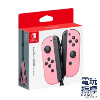 【電玩指標】十倍蝦幣 NS Switch 原廠 JoyCon 新色 左右手把 控制器 淡雅粉紅 淡雅 JOY-CON