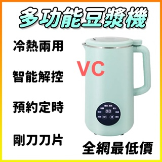 【全台最低+三天送達】110V 破壁機 豆漿機1200ml大容量 智能定時 靜音破壁機 支持冷熱雙  八大功能 升級十片