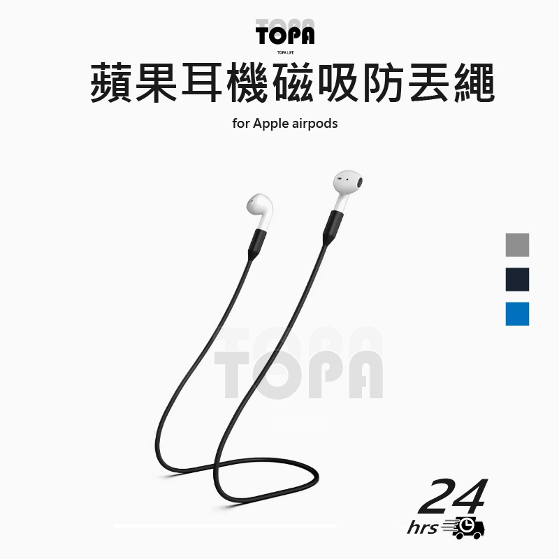 airpods pro 防丟繩 磁吸 防丟繩