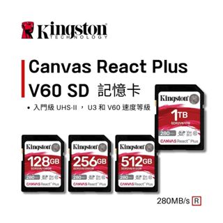 金士頓 Canvas React Plus V60 SD 記憶卡 128GB 256GB 512GB